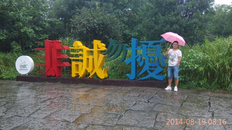 冻结的第一张照片--漳平征婚网